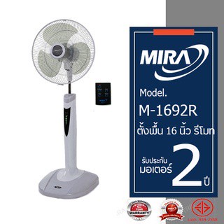 MIRA มิร่า พัดลมตั้งพิ้น รีโมท 16 นิ้ว รุ่น M-1692R