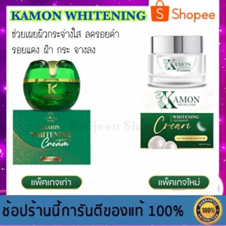 ครีมกมลสกินแคร์ ครีมไข่มุกแพกเกตใหม่ของแท้ ขนาด 10 กรัม - Kamon Skincare Cream