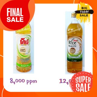 น้ำมันรำข้าว คิง โอรีซานอล ขนาด 1 ลิตร/ 1L King Refined Rice Bran Oil Oryzanol)