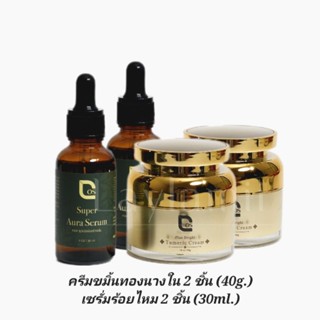 ครีมขมิ้นทองนางใน 2 ชิ้น (40g.)เซรั่มร้อยไหม 2 ชิ้น (30ml.)