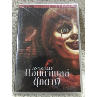 DVD ANNABELLE. ดีวีดี แอนนาเบลล์ ภาค1 (แนวสยองขวัญระทึกขวัญ) (พากย์ไทย)