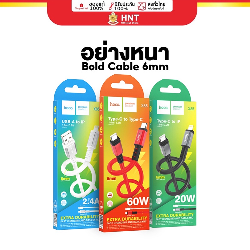 Hoco X85 สายชาร์จรุ่นหนาพิเศษ 6mm Charging Data Cable 1 เมตร สําหรับ Micro / for ip / Type C / PD / 