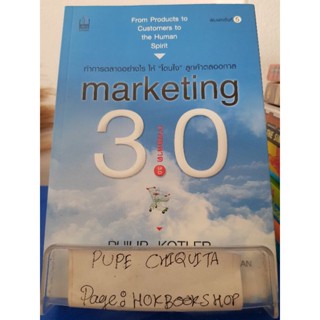 Marketing 3.0 / Philip Kotler / หนังสือธุรกิจ / 8ธค.