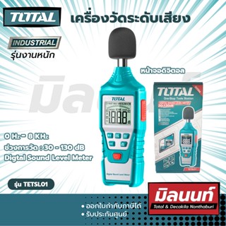 Total รุ่น TETSL01 เครื่องวัดระดับเสียง (TETSL01)