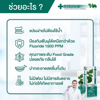 Dentiste’ Anticavity Max เดนทิสเต้ ยาสีฟันแปรงแห้ง สูตร Anticavity Max ขนาด 100 กรัม
