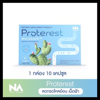 The Na Proterest เดอะนา โปรเทอเรส 1 กล่อง 10 แคปซูล แสบ ร้อนกลางอก กรดไหลย้อน กระเพาะ ขับลม ย่อยอาหารสมุนไพร