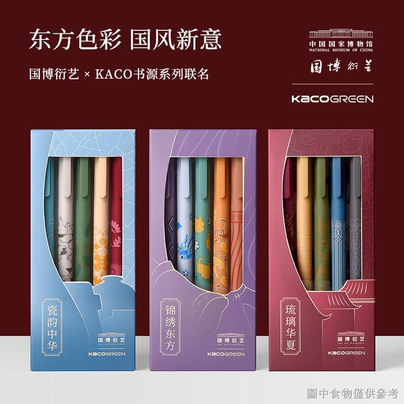 [ปากกาเจลกดมูลค่าสูง] KACO Museum Co-branded Splendid Oriental Chinese Style Book Source in High-val