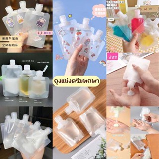 ซองแบ่งครีม ซองแบ่งของเหลวพกพา ถุงฝาเกลียว 3ไซส์ต่อเซต (30ml 50ml 100ml) สีขาวขุ่น ไม่่มีสติ๊กเกอร์