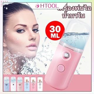 ⚡พร้อมส่งในไทย⚡HTool  เครื่องพ่นไอน้ํานาโน Nanometer spray  เครื่องพ่นไอน้ำนาโนแบบพกพา แบบพกพา พ่นหน้า  ชาร์จUSB ลายน่ารัก