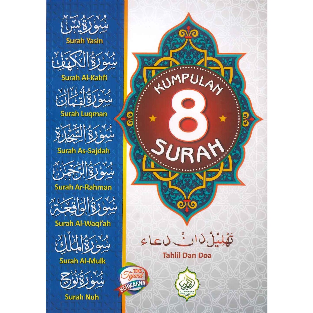 PDS COLLECTION ของ 8 SURAH