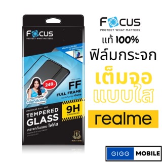 Focus ฟิล์มกระจกใสเต็มจอ Realme C55