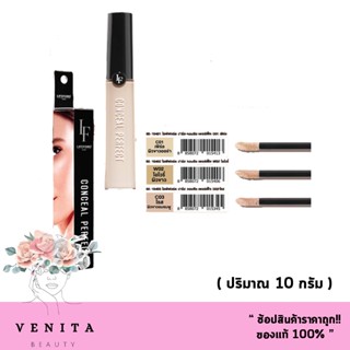 Lifeford paris conceal perfect ไลฟ์ฟอร์ด ปารีส คอนซีล เพอร์เฟ็ค คอนซีลเลอร์เนื้อครีม มี 3 สี ( ปริมาณ10 กรัม) paris conc