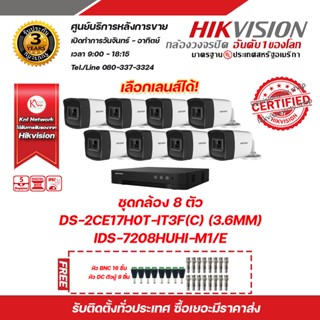 HIKVISION ชุดกล้องวงจรปิด 8 ตัว iDS-7208HUHI-M1/E + DS-2CE17H0T-IT3F(3.6mm) (C) (8 PACK)ฟรีหัว BNC 16 ชิ้น หัว DC ตัวผู้