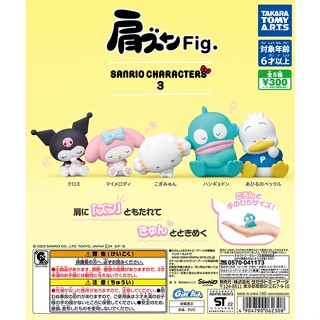 Gashapon Shoulder Zun Fig. Sanrio Characters 3 - กาชาปอง ซานริโอ ซบไหล่ ชุด 3