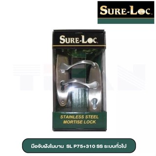 มือจับฝังในบานระบบทั่วไป (ชัวร์ล็อค) Sure Loc รุ่น SLP75+310 SS