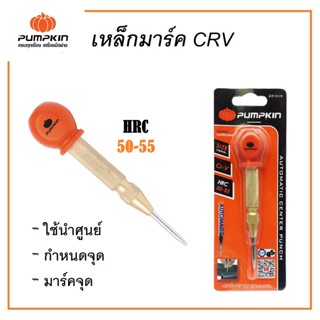 PUMPKIN เหล็กส่ง เหล็กมาร์ค CRV รุ่น AUTO PTT-132 รหัส 28309 เพิ่มความสะดวก รวดเร็ว ในการนำศูนย์