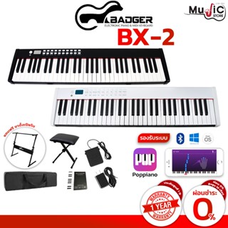 Badger คีย์บอร์ดอัจฉริยะ61คีย์ รุ่น BX-2 เล่นง่าย เสียงดี มีแบตในตัว เหมาะสำหรับมือใหม่หัดเล่น ประกัน 1 ปี