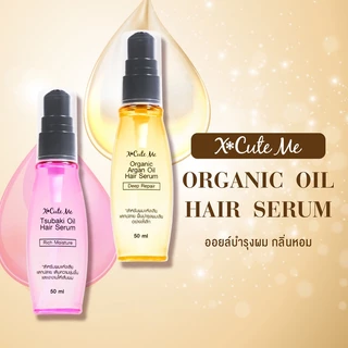 Xcuteme Organic Argan Oil Hair Serum 50ml เอ็กซ์คิวท์ มี เซรั่มบำรุงผมสำหรับผมแห้งเสียแตกปลาย.