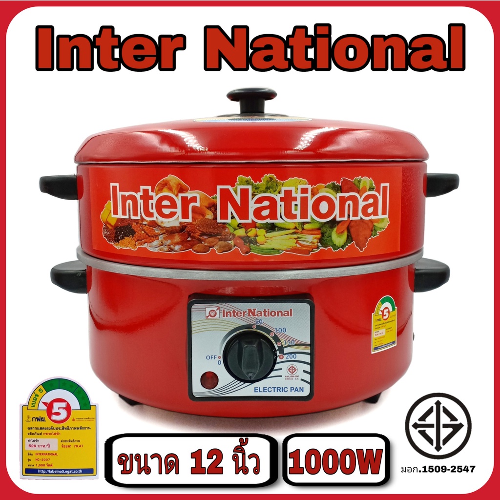 [Inter National] กระทะไฟฟ้า ปรับไฟได้ อเนกประสงค์ ต้ม ผัด ทอด ขนาด 10 - 12 นิ้ว, มีซึ้ง - ไม่มีซึ้ง