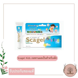 Cybele Scagel Kids เจลลดรอยแผลเป็นสำหรับเด็ก 4g // 9g