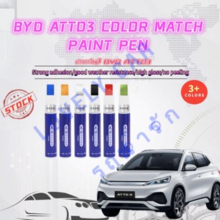 BYD ATTO 3 สีแต่้มรถ ปากกาสีดำด้าน ปากกาแต้มสีพลาสติก ปากกาแต้มสีรถยนมียาคลือบ ซ่อมสี atto3 ปากกา รถ ติดทน สี ทา แม็กรถยนต์