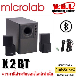 Microlab X2 / 2.1 BT Bluetooth Speaker 2.1 ลำโพงบลูทูธ สำหรับคอมพิวเตอร์ 2.1 ริมแดง ของแท้ประกันศูนย์