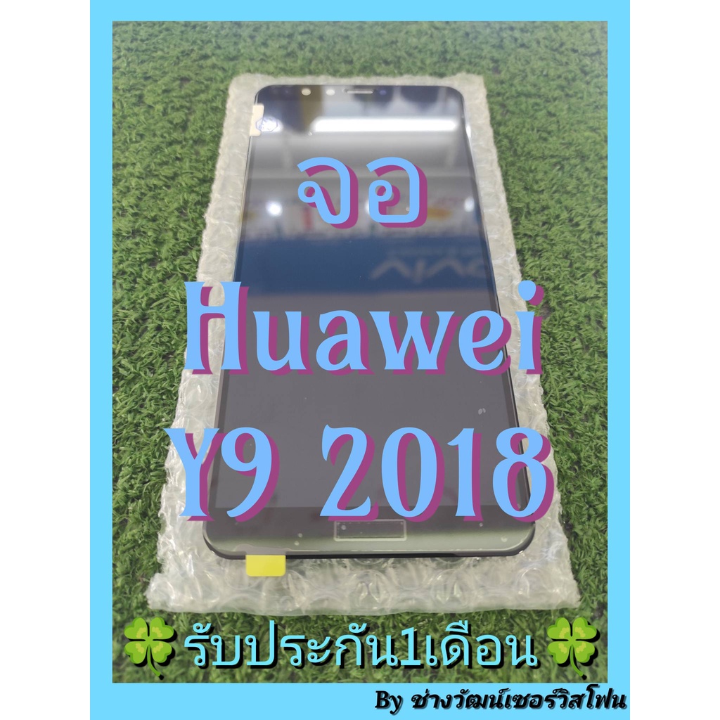 หน้าจอ HUAWEI Y9 2018