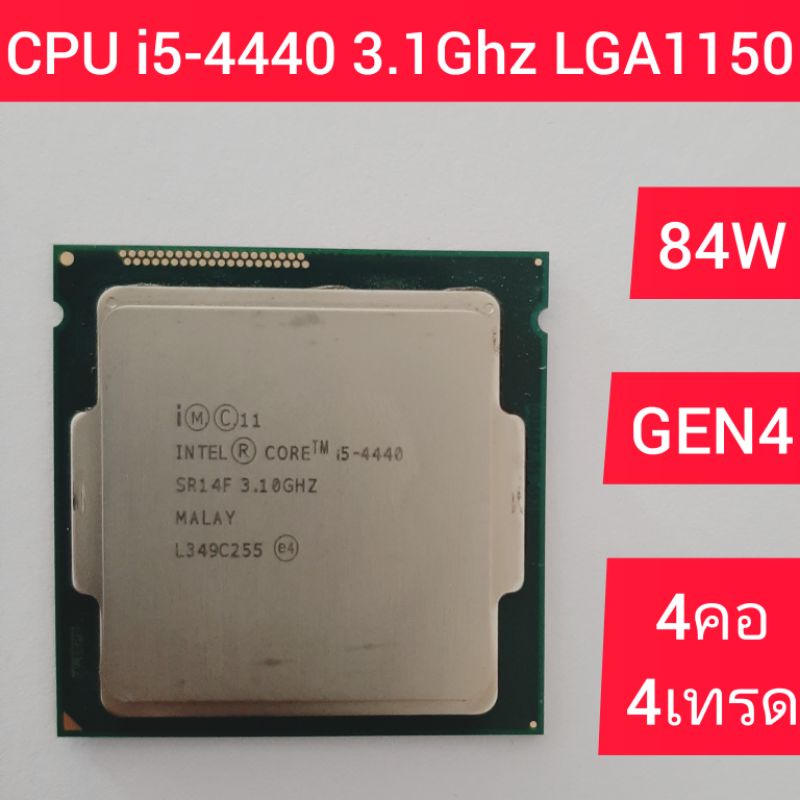 CPU i5-4440  3.41GHz LGA 1150  4คอ 4เทรด  85W มือสองสภาพสวย เทสผ่านแล้ว ประกัน1เดือน