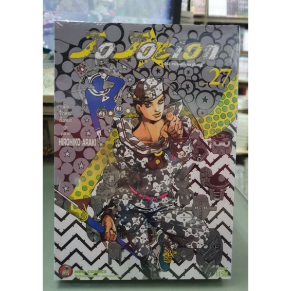 JOJO LION ภาค 8 เล่ม 1 - 27 เล่มจบ มีครบทุกเล่ม พร้อมส่ง