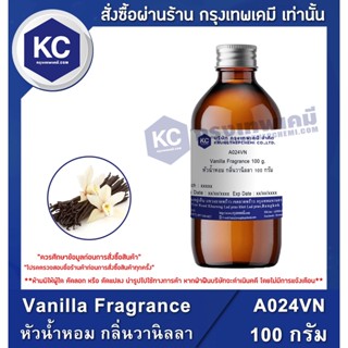 A024VN-100G Vanilla Fragrance : หัวน้ำหอม กลิ่นวานิลลา 100 กรัม