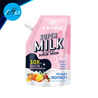 A BONNE เอ บอนเน่ ซูเปอร์มิลค์ สครับมาส์ก 30 กรัม.A BONNE Super Milk Scrub Mask 30 g.