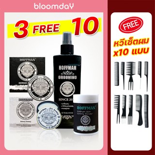 [ฟรีส่ง+3ฟรี10] Hoffman สเปรย์ฉีดผม + แป้งแต่งผม + pomade clay / Oil Based ชุดเซ็ตผมชาย ผมอยู่ทรงนาน