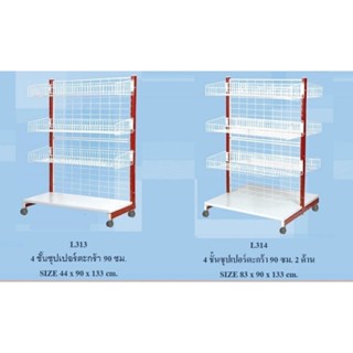 ชั้นมินิมาร์ทวางของ4ชั้น แบบตะแกรงด้านหลัง ด้านเดียวและแบบ2ด้าน(สามารถปรับระดับชั้นได้)หน้ากว้าง90cm. สีอบอีพอคซี่