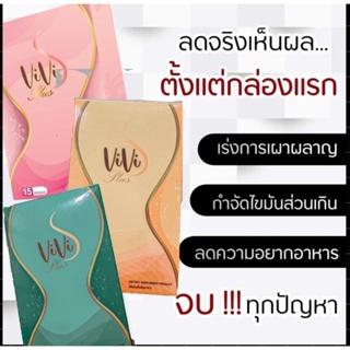 viviplus แพคเกจใหม่ shikku สูตดลดเร่งด่วน 🌟ส่งฟรี🌟