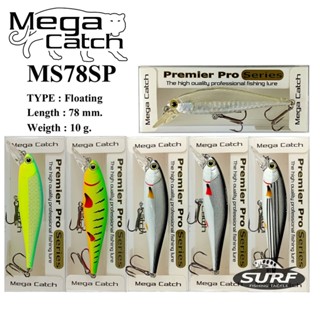 เหยื่อปลอม Mega Catch MS78SP เหยื่อตกปลา แอคชั่นสวยๆ