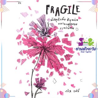 หนังสือ Fragile พัสดุตีกลับชำรุดง่ายและอาจสูญหาย สนพP.S. หนังสือเรื่องสั้น #อ่านด้วยกัน สินค้าพร้อมส่ง