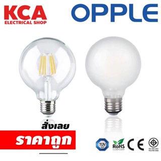 หลอดไฟ Opple Ecomax Filament Bulb G95, G125 หลอดไฟ สินค้ามีคุณภาพของแท้100% เป็นโรงงานผลิตจากแบรนด์โดยตรง