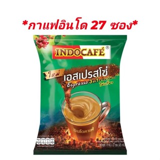 อินโดคาเฟ่ เอสเพรสโซ่ 3 อิน 1 กาแฟปรุงสำเร็จชนิดผง แพ็ค 27 ซอง