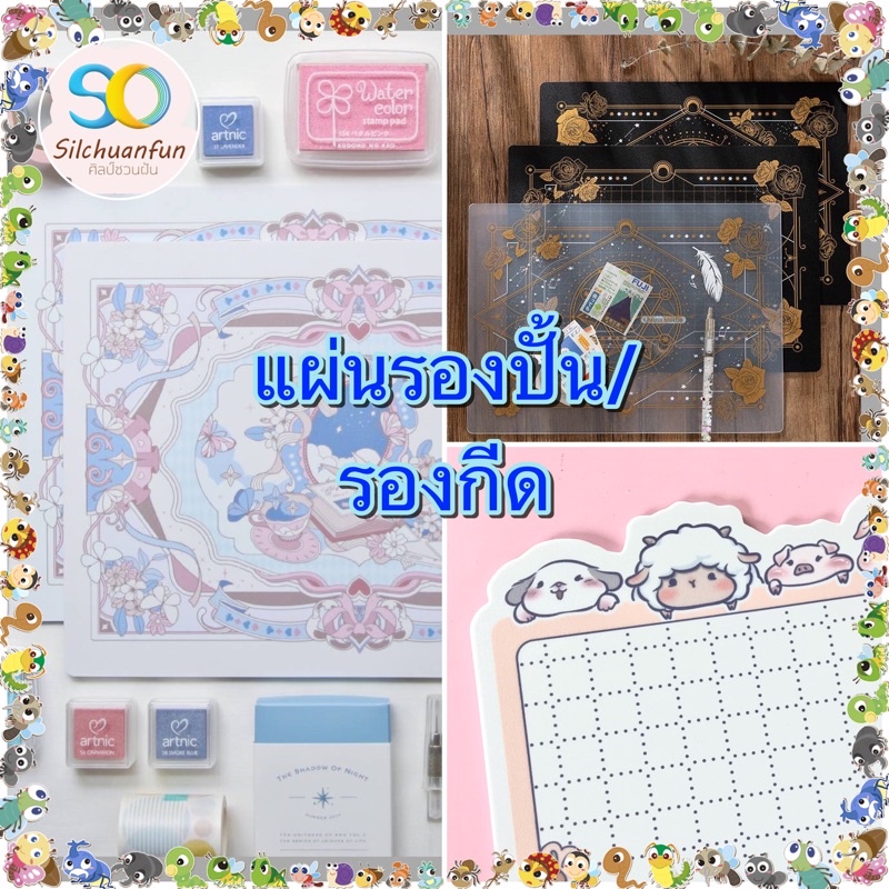 (พร้อมส่ง)แผ่นยางรองปั้น แผ่นรองกีด รองปั้น ตัดกระดาษ