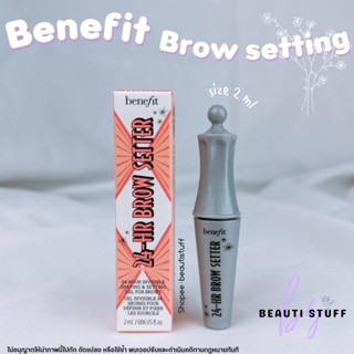 [ พร้อมส่ง ] Benefit 24 Hour Brow Setter Clear Brow Gel เจลปัดขนคิ้ว ขนาดทดลอง 2 ml.