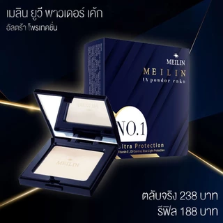 ( รีฟิว ) Meilin UV Powder Cake Vitamin E + Oil Control ขนาด 11.5 กรัม แป้ง เมลิน ยูวี เพาเดอร์ เค็ก