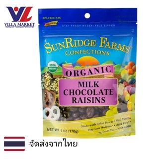 Sunridge Farms Milk Chocolate Raisins 170g ลูกเกด ลูกเกดเคลือบช็อกโกแลต