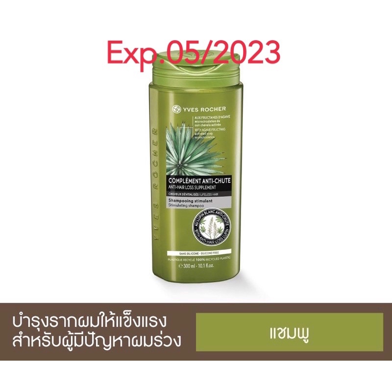 [Exp05/2023] 300ml Anti-Hair Loss Shampoo Yves Rocher BHC B2