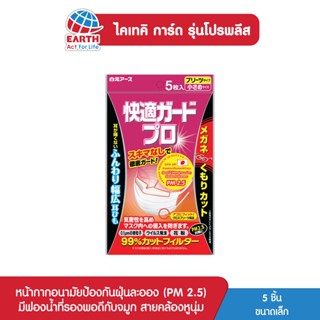 ไคเทคิ การ์ด หนัากากอนามัยญี่ปุ่น รุ่นโปร ขนาดเล็ก สำหรับผู้หญิง KAITEKI GUARD PRO SMALL