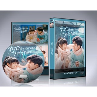 ซีรี่ย์จีน First Love (2022) วุ่นนัก โจทย์รักแรก DVD 4 แผ่นจบ.(พากย์ไทย/ซับไทย)