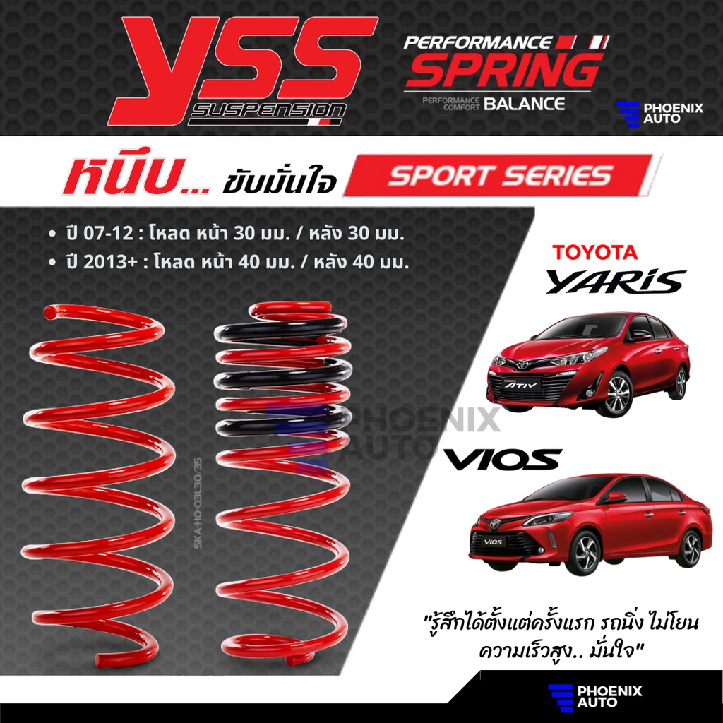 YSS Sport Series สปริงโหลด Toyota Yaris / Vios ปี 2007-ปัจจุบัน