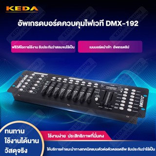 บอร์ดคุมไฟเวที 192 DMX Controller DJ Equipment DMX 512 Console Stage Lighting Controller