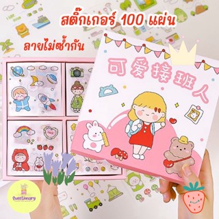 สติ๊กเกอร์ 100 แผ่น ลายไม่ซ้ำกัน สติ๊กเกอร์ เครื่องเขียน ติดแก้วน้ำ ติดสมุด