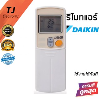 Remote For Air Daikin รีโมทแอร์ ไดกิ้น Daikin รุ่น ARC423A5