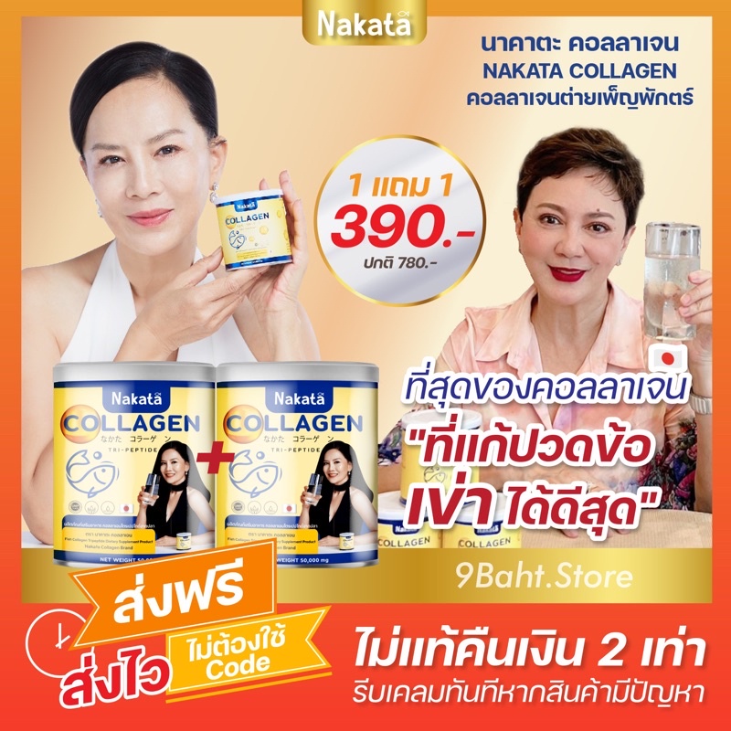 [แท้ ส่งฟรี มีของแถม]นาคาตะ คอลลาเจนเพียว 1 แถม 1 390 คอลลาเจนกระดูก คอลลาเจนผิวขาว คอลลาเจนแก้ฝ้า นำเข้าจากญี่ปุ่น